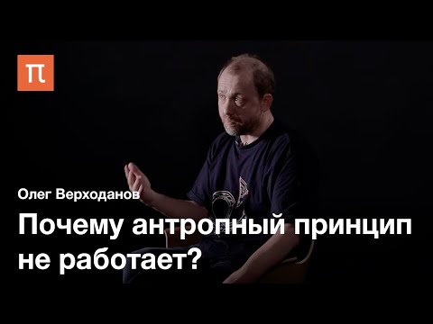 Видео: В чем основная идея космологического принципа?