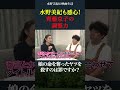 水野美紀の齊藤京子との共演秘話