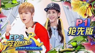 【抢先版 1/6】伐木累超霸气出场 女队力量爆发惊呆男队《奔跑吧》Keep Running EP.3 Sneak Peek 20170428 [ 浙江卫视官方HD ]