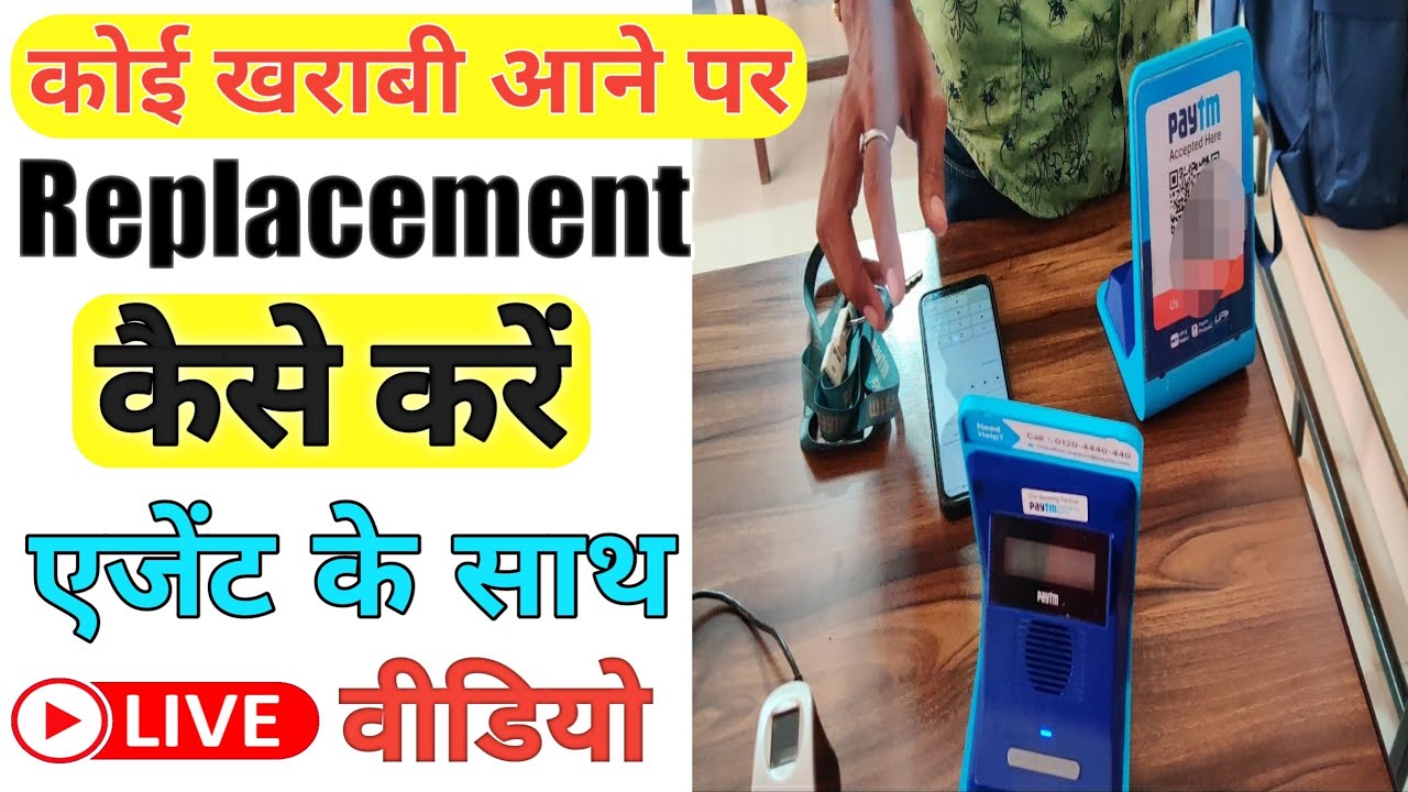 Paytm Sound Box Replacement कैसे करते हैं🔴लाइव देखें 
