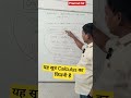 यह सूत्र Calculus का किडनी है