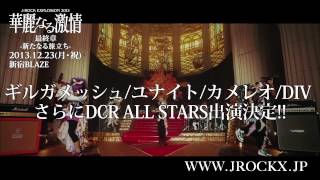 華麗なる激情-Splendid Violent Emotion Vol.7- Teaser / 2013-1209