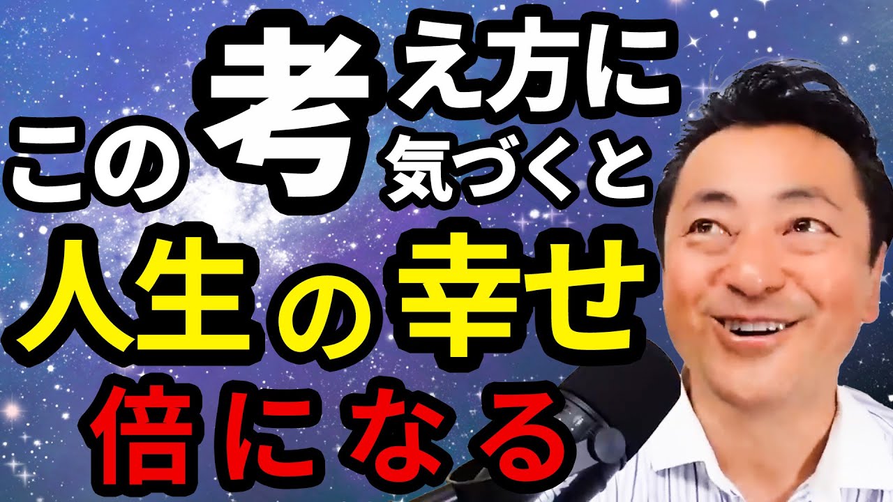 気付くと人生の幸せが倍になる最強の考え方