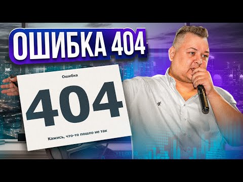 Ошибка 404: что это такое и как ее исправить. Чек-лист: как избежать проблем с ошибкой 404