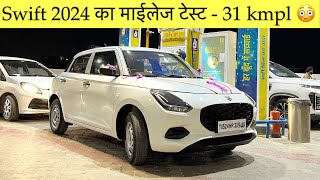 New Swift 2024 की ज़बरदस्त माईलेज : कौन लेगा CNG  31km/l  ! Maruti Suzuki Swift 2024 Mileage Test