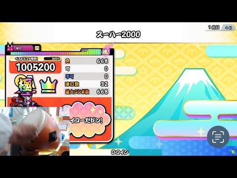 太鼓の達人ニジイロ スーハー2000 全良(ばいそく)