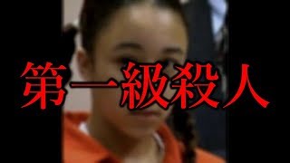 【未決着事件】天使と言われた少女が第一級殺人犯だった事件