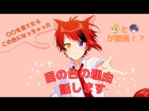 莉犬 くんの目の色の理由になーくんとるぅとくんが関わっていた！？【すとぷり文字起こし】