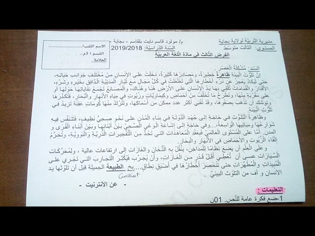 الفرض الثاني في اللغة العربية للسنة 3 متوسط