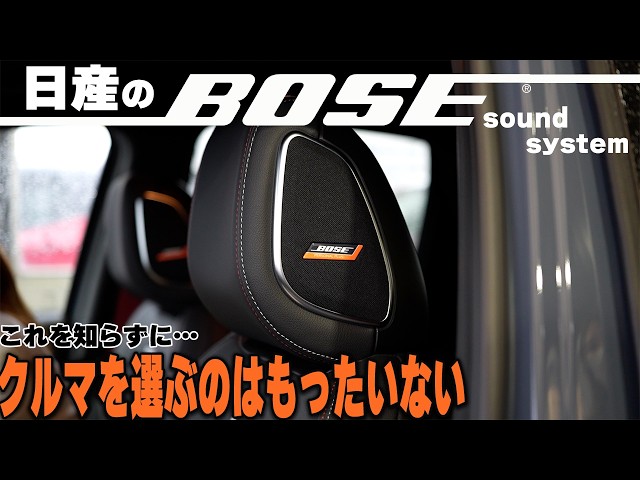 BOSE] More than just a sound system!? How to enjoy music in your