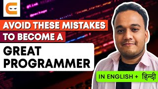 Avoid These Mistakes To Become A Great Programmer | Mistakes To Avoid As A Programmer |Coding Ninjas