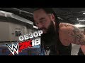 ОБЗОР WWE 2K18 - 12 из 10, лучшая игра про рестлинг