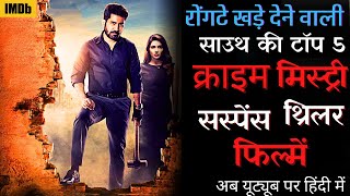 Top 5 South Crime Mystery Suspense Thriller Movies In Hindi 2023 Available on Youtube #newmoviesouth