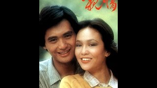 親情 羅文 香港無綫電視劇 片頭曲 1980年