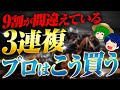 プロの3連複メソッドを暴露します