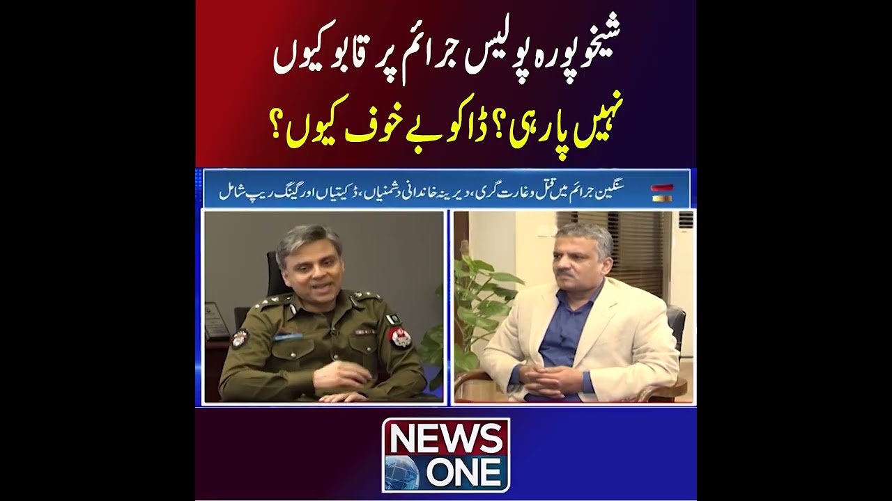 Why is Sheikhupura police unable to control crime? Why are the dacoits fearless?