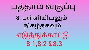 10th maths (Statistics and probability) Example - 8.1,8.2 &8.3 in Tamil #maths #study #10thmaths