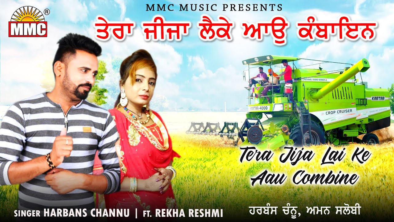 Tera Jija Lai Ke Aau Combine  Harbans Channu  Aman Salobi  Ft Rekha Reshmi  Punjabi Song   MMC