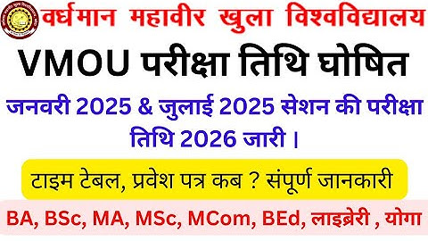 VMOU Exam Date 2026 . VMOU Semester 2026 Exam Date . BA BSc MA MSc BEd DLIS BLIS DYS Exam Date