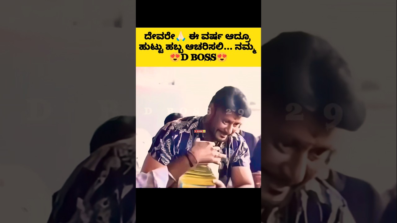 D BOSS 🙏🏻🥺 