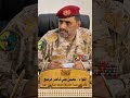 شاهد أول تصريح رسمي حول اشتباكات المهرة قائد محور الغيضة 