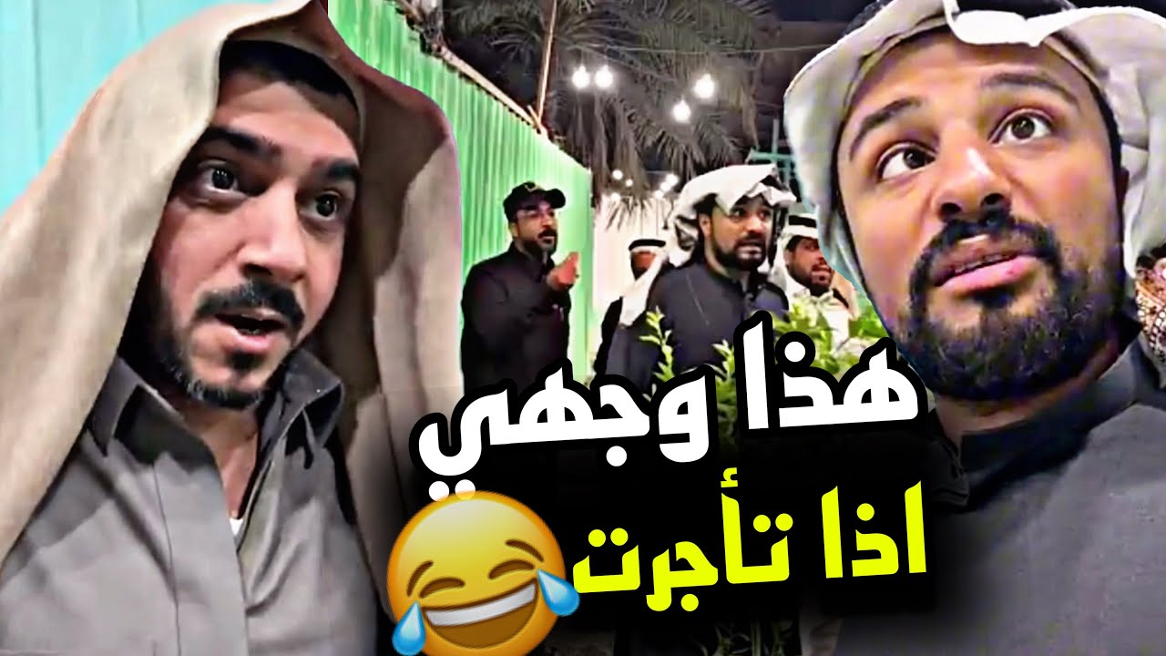 هذا وجهي اذا تأجرت 🤣🤣🤣 | سنابات مرتضى السلمان