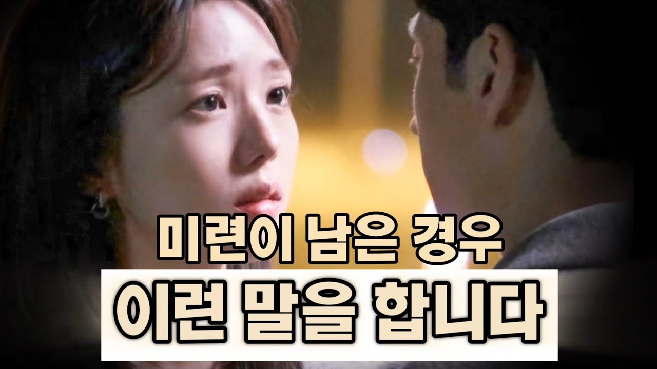 이별후 미련이 남아있는 사람이 하는 말 2가지 상황. (회피형과 불안형은 왜 이런말을 할까?) 별리의사랑의징검다리tv