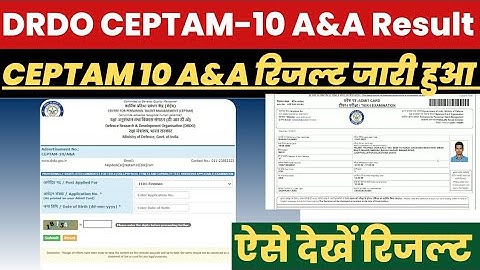 DRDO CEPTAM 10 Result 2023 Kaise Dekhe ? How to Check DRDO CEPTAM 10 A&A Result 2023 ? CEPTAM 10 A&A