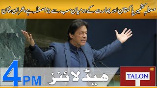 Kashmir The Biggest Issue, PM Imran Khan | Talon Headlines 04 PM | 16 July 2021| Talon News TV HD