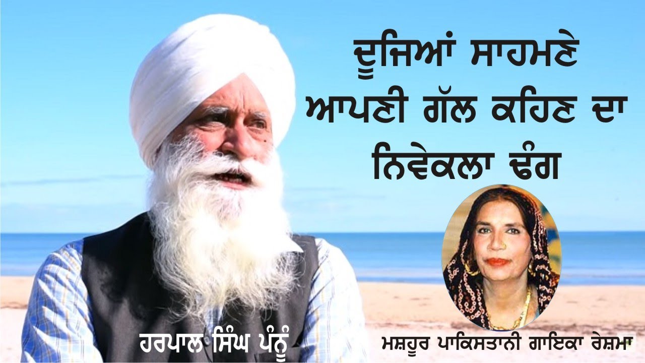 Prof Harpal Singh Pannu Speech Pakistani Famous Singer Reshma 