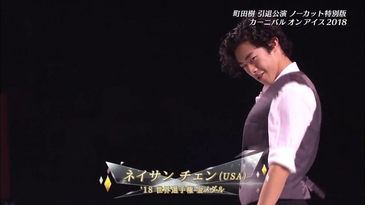 CaOI2018 町田樹解説15 ネイサン・チェン