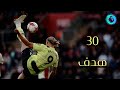 جميع اهداف إيرلينج هالاند في الدوري الإنجليزي حتي الآن موسم 2022 2023 30 هدف جنون النرويجي