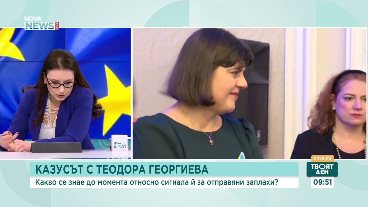 Казусът с Теодора Георгиева  Какво се знае до момента относно сигнала ѝ за отправяни заплахи