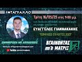"ΕΘΝΙΚΕΣ ΕΚΛΟΓΕΣ 2023"