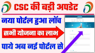 CSC New Portal Launch CSC Jankari Suvidha Portal Use Kaise Kare CSC Jankari Suvidha Portal Kiya Hai