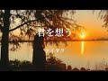 【弾き語り】君を想う/ケイタク