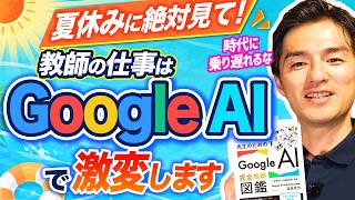 Cut Lesson Prep in Half with Google AI! A "God-Tier" Must-Read for Teachers Has Arrived [A Must-R...