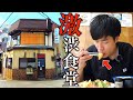 【京都西院】マジで人生で一番美味かったかもしれん“唐揚げ”