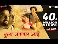 Tula Japnar Aahe | Khari Biscuit | Amitraj | Adarsh Shinde | Ronkini Gupta