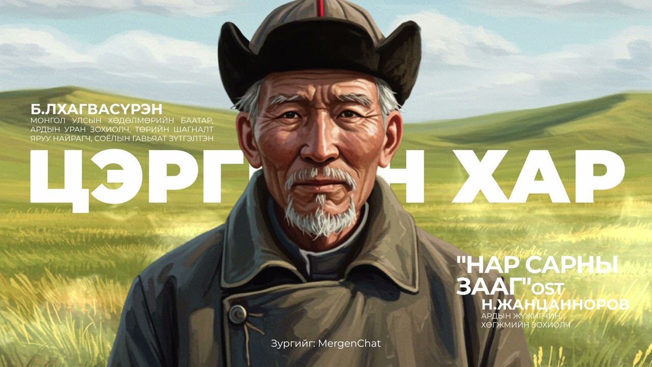 Б.Лхагвасүрэн 