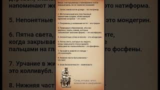 Интересные вещи. #мудрость #духовность #философия #психология #саморазвитие #жизнь #shorts
