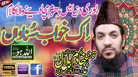 ik khawab sunawan /qari khadim Bilal mujaddadi by Allah ho sound and Video Gujranwala