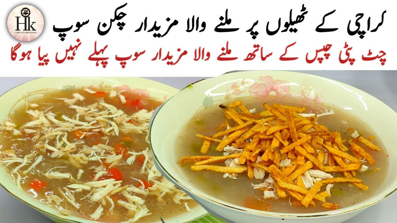 Karachi Street Style Chicken Soup Recipe Spicy Desi Style Chicken