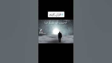 ايات من الذكر الحكيم سكينة و طمأنينة ❤️ #قران_كريم #آيات #ايات_مؤثرة #ايات_قرانيه_قصيره #راحة_نفسية