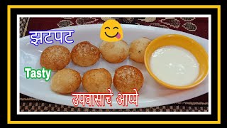 Download lagu नवरात्री स्पेशल उपवासाचे आप्पे Instant Upvas Appe Fasting Recipe by Swadist Recipes In Marathi नवरात्री स्पेशल उपवासाचे आप्पे Instant Upvas Appe Fasting Recipe by Swadist Recipes In Marathi