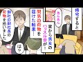 【漫画】俺「家に御社の副社長の荷物が…」受付嬢「それうちの旦那ですね」帰宅すると彼女が浮気中だった!→気が動転し、散らかった衣服などを持って間男の会社へ行き…(スカッと漫画)【マンガ動画】
