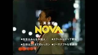 英会話NOVA ノバCM 1995