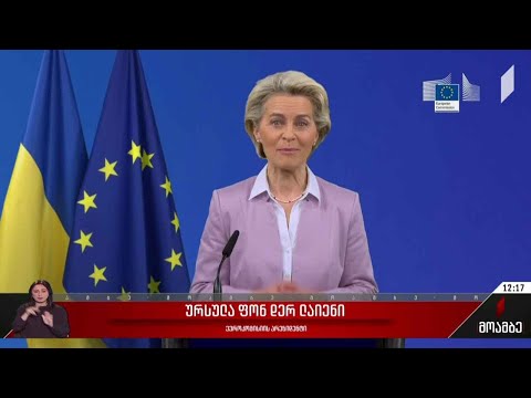 ევროკომისიის პრეზიდენტმა რადას მიმართა