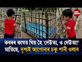 দ উত ও দ উত এই দ শ যই আপ ন ৰ কল জ ক প ই ত ল ব 