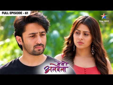 Wo Toh Hai Albela | Kanha Ne Thukraya Anjali Ka Pyaar! | Full Ep. 61 | वो तो है अलबेला
